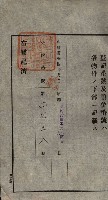 公共用地賣渡承諾書綴、賣渡證書（戲獅甲前鎮）藏品圖，第268張