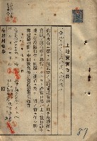 公共用地賣渡承諾書綴、賣渡證書（戲獅甲前鎮）藏品圖，第269張