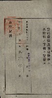 公共用地賣渡承諾書綴、賣渡證書（戲獅甲前鎮）藏品圖，第274張
