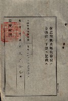 公共用地賣渡承諾書綴、賣渡證書（戲獅甲前鎮）藏品圖，第278張