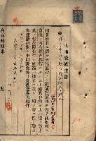 公共用地賣渡承諾書綴、賣渡證書（戲獅甲前鎮）藏品圖，第279張
