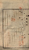 公共用地賣渡承諾書綴、賣渡證書（戲獅甲前鎮）藏品圖，第280張