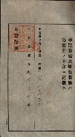 公共用地賣渡承諾書綴、賣渡證書（戲獅甲前鎮）藏品圖，第281張