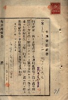 公共用地賣渡承諾書綴、賣渡證書（戲獅甲前鎮）藏品圖，第282張