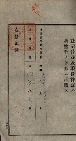 公共用地賣渡承諾書綴、賣渡證書（戲獅甲前鎮）藏品圖，第284張