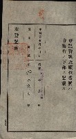 公共用地賣渡承諾書綴、賣渡證書（戲獅甲前鎮）藏品圖，第290張