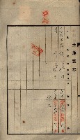 公共用地賣渡承諾書綴、賣渡證書（戲獅甲前鎮）藏品圖，第292張