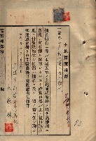 公共用地賣渡承諾書綴、賣渡證書（戲獅甲前鎮）藏品圖，第294張