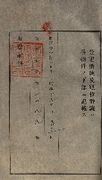 公共用地賣渡承諾書綴、賣渡證書（戲獅甲前鎮）藏品圖，第296張