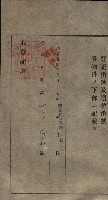 公共用地賣渡承諾書綴、賣渡證書（戲獅甲前鎮）藏品圖，第299張