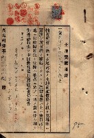 公共用地賣渡承諾書綴、賣渡證書（戲獅甲前鎮）藏品圖，第300張