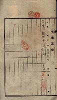 公共用地賣渡承諾書綴、賣渡證書（戲獅甲前鎮）藏品圖，第307張