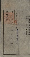 公共用地賣渡承諾書綴、賣渡證書（戲獅甲前鎮）藏品圖，第308張