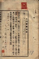 公共用地賣渡承諾書綴、賣渡證書（戲獅甲前鎮）藏品圖，第315張