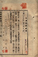 公共用地賣渡承諾書綴、賣渡證書（戲獅甲前鎮）藏品圖，第318張
