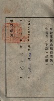 公共用地賣渡承諾書綴、賣渡證書（戲獅甲前鎮）藏品圖，第323張