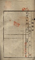 公共用地賣渡承諾書綴、賣渡證書（戲獅甲前鎮）藏品圖，第325張