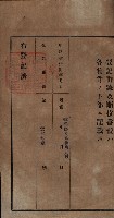公共用地賣渡承諾書綴、賣渡證書（戲獅甲前鎮）藏品圖，第328張