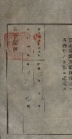 公共用地賣渡承諾書綴、賣渡證書（戲獅甲前鎮）藏品圖，第331張