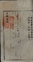 公共用地賣渡承諾書綴、賣渡證書（戲獅甲前鎮）藏品圖，第337張