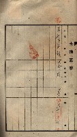 公共用地賣渡承諾書綴、賣渡證書（戲獅甲前鎮）藏品圖，第339張