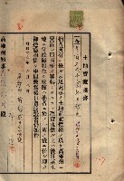 公共用地賣渡承諾書綴、賣渡證書（戲獅甲前鎮）藏品圖，第341張