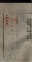 公共用地賣渡承諾書綴、賣渡證書（戲獅甲前鎮）藏品圖，第343張