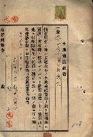 公共用地賣渡承諾書綴、賣渡證書（戲獅甲前鎮）藏品圖，第344張