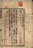 公共用地賣渡承諾書綴、賣渡證書（戲獅甲前鎮）藏品圖，第347張