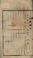 公共用地賣渡承諾書綴、賣渡證書（戲獅甲前鎮）藏品圖，第348張