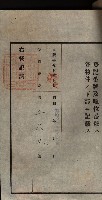 公共用地賣渡承諾書綴、賣渡證書（戲獅甲前鎮）藏品圖，第349張
