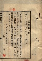 公共用地賣渡承諾書綴、賣渡證書（戲獅甲前鎮）藏品圖，第357張