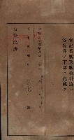 公共用地賣渡承諾書綴、賣渡證書（戲獅甲前鎮）藏品圖，第365張