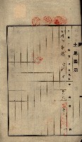 公共用地賣渡承諾書綴、賣渡證書（戲獅甲前鎮）藏品圖，第370張