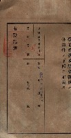 公共用地賣渡承諾書綴、賣渡證書（戲獅甲前鎮）藏品圖，第371張