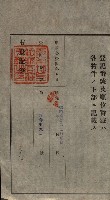 公共用地賣渡承諾書綴、賣渡證書（戲獅甲前鎮）藏品圖，第377張
