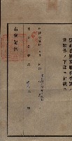 公共用地賣渡承諾書綴、賣渡證書（戲獅甲前鎮）藏品圖，第383張