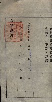 公共用地賣渡承諾書綴、賣渡證書（戲獅甲前鎮）藏品圖，第386張