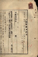 公共用地賣渡承諾書綴、賣渡證書（戲獅甲前鎮）藏品圖，第419張