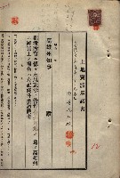 公共用地賣渡承諾書綴、賣渡證書（戲獅甲前鎮）藏品圖，第422張