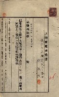 公共用地賣渡承諾書綴、賣渡證書（戲獅甲前鎮）藏品圖，第453張