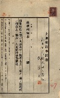 公共用地賣渡承諾書綴、賣渡證書（戲獅甲前鎮）藏品圖，第455張