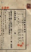 公共用地賣渡承諾書綴、賣渡證書（戲獅甲前鎮）藏品圖，第463張
