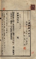 公共用地賣渡承諾書綴、賣渡證書（戲獅甲前鎮）藏品圖，第468張