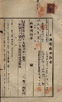 公共用地賣渡承諾書綴、賣渡證書（戲獅甲前鎮）藏品圖，第475張