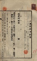 公共用地賣渡承諾書綴、賣渡證書（戲獅甲前鎮）藏品圖，第496張