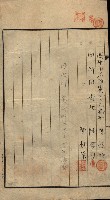 公共用地賣渡承諾書綴、賣渡證書（戲獅甲前鎮）藏品圖，第507張