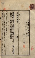 公共用地賣渡承諾書綴、賣渡證書（戲獅甲前鎮）藏品圖，第522張