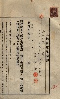 公共用地賣渡承諾書綴、賣渡證書（戲獅甲前鎮）藏品圖，第541張