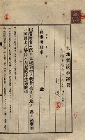 公共用地賣渡承諾書綴、賣渡證書（戲獅甲前鎮）藏品圖，第547張